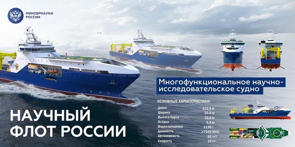 Новое научное судно за 23,4 млрд руб. построят к 2026 году