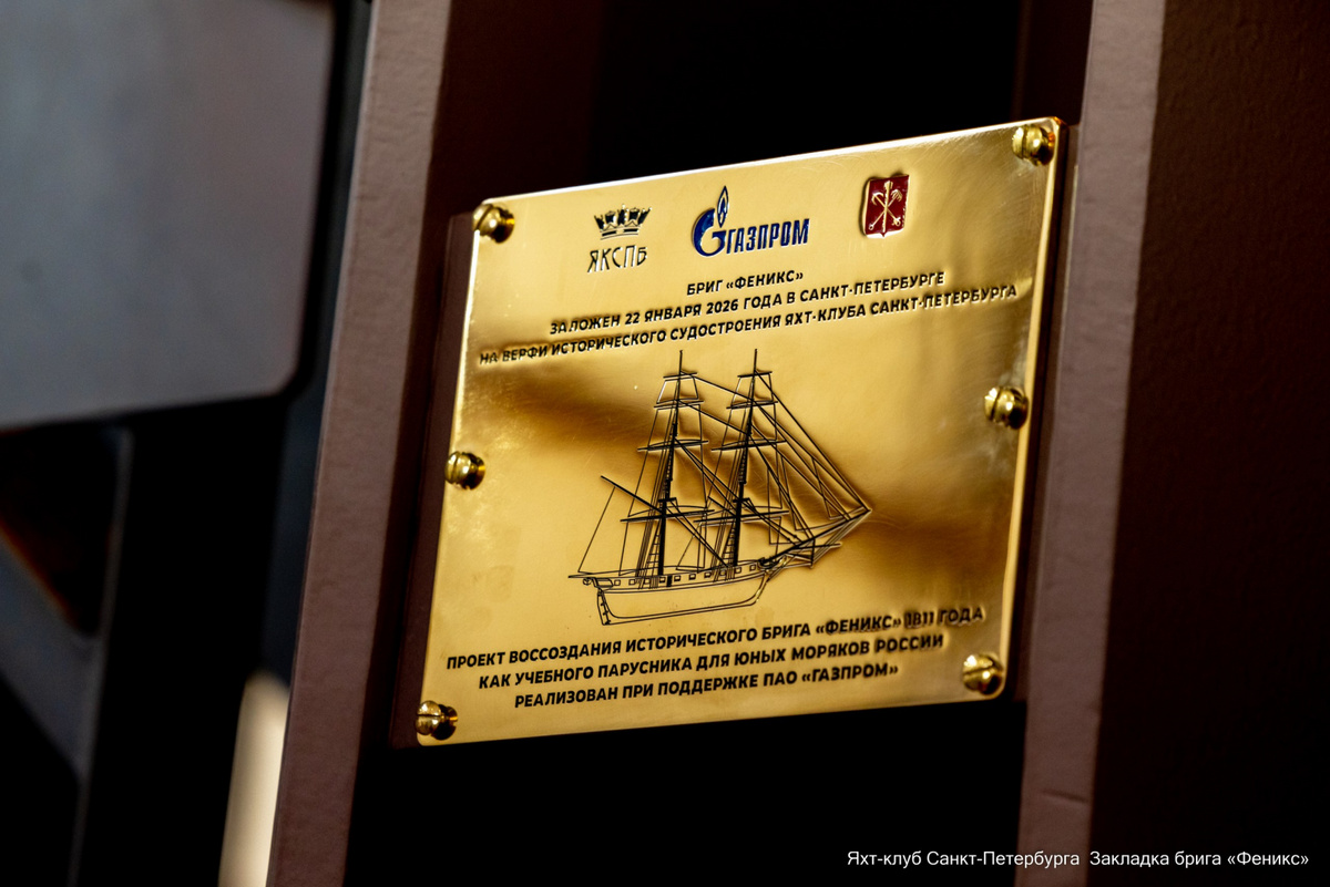 В Петербурге заложили реплику парусного брига «Феникс»