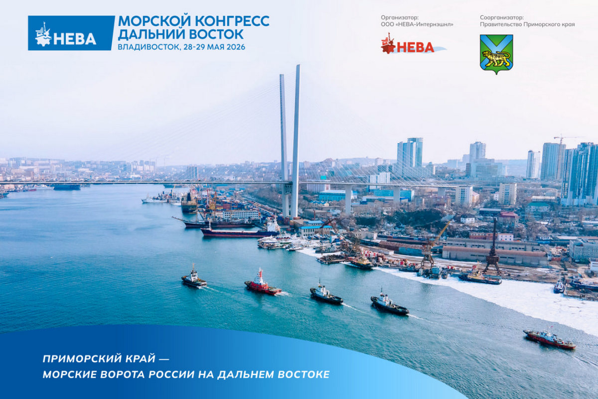 Дальний Восток собирает морскую индустрию страны: крупнейший отраслевой конгресс возвращается во Владивосток