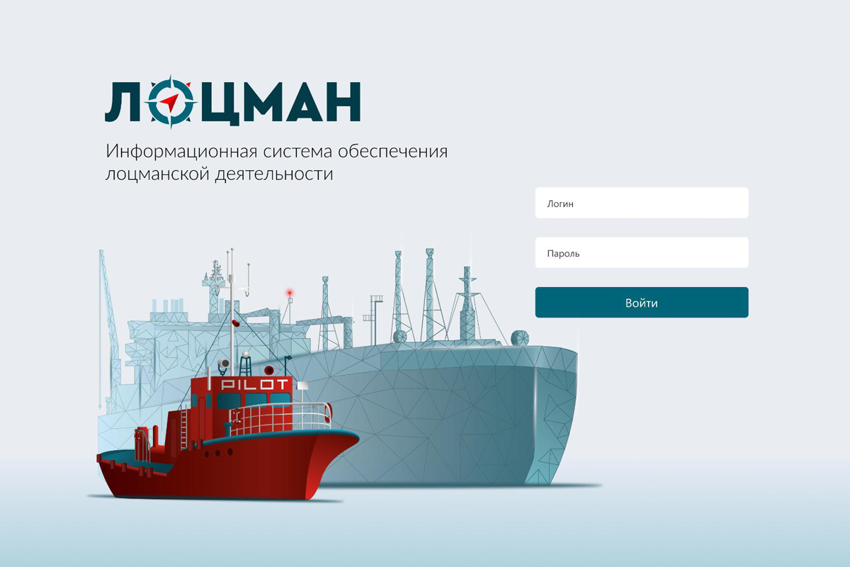 В России переосмыслили информационную систему обеспечения лоцманской деятельности