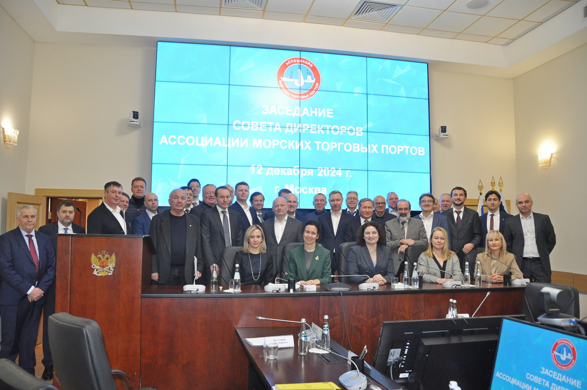 В Москве состоялось заседание Совета директоров Ассоциации морских торговых портов