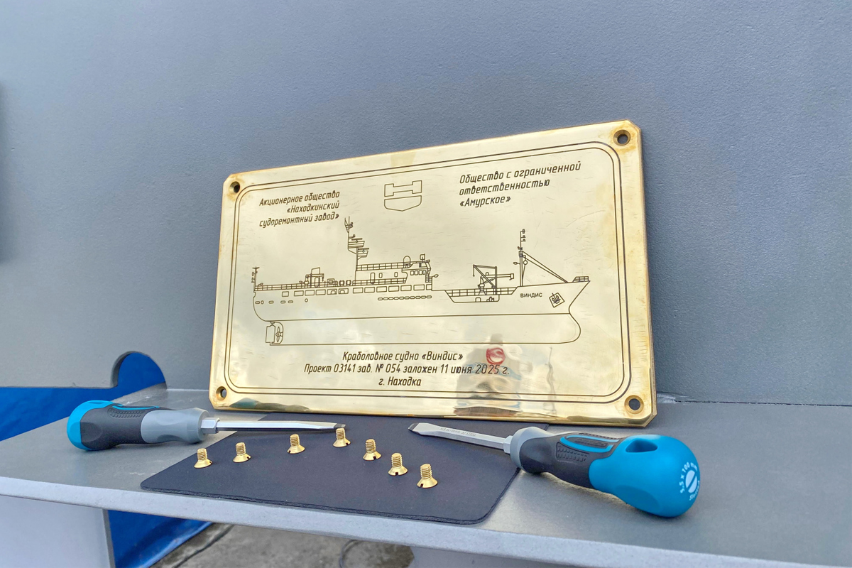 В Находке заложили краболовное судно «Виндис» 