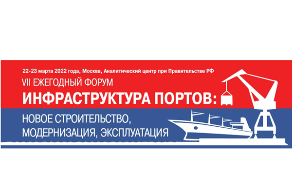 Форум Нового Года 2022