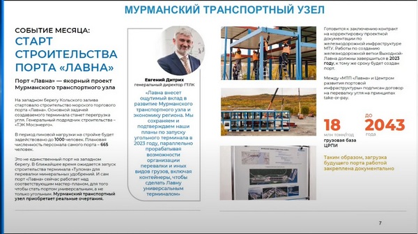 Половина мероприятий по программе развития Мурманского транспортного узла выполнена