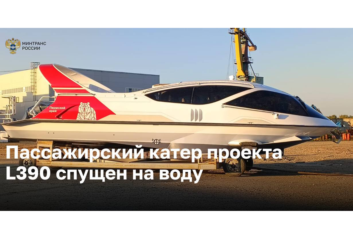 В Ярославле спустили на воду скоростной катер для пассажирских перевозок в Прикамье 