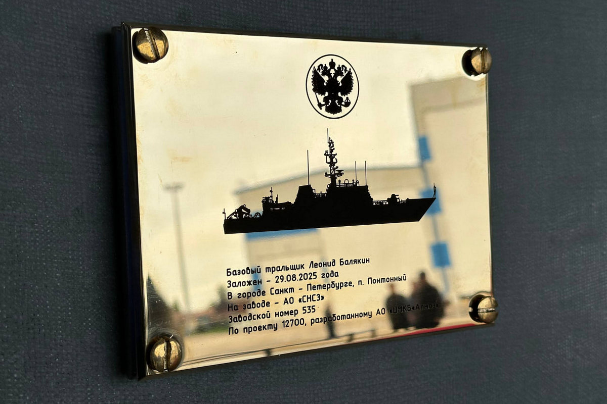 В Петербурге заложили пятнадцатый тральщик с корпусом из стеклопластика