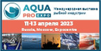 Международная выставка оборудования и технологий добычи, разведения и переработки рыбы и морепродуктов AquaPro Expo