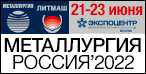 «Металлургия.Россия 2022», «Литмаш.Россия 2022» и «Трубы.Россия 2022»