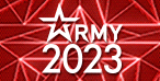 Армия 2023