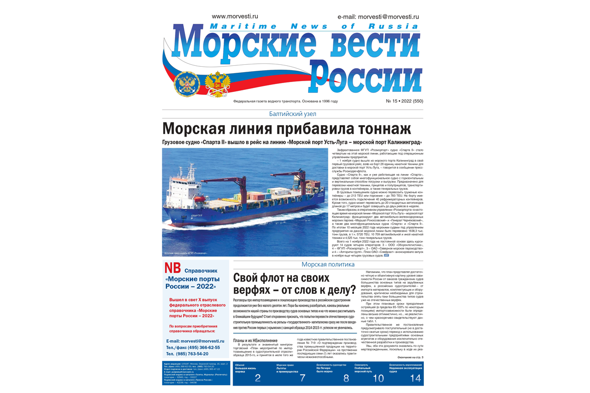 Морские вести. Морские вести логотип. Выпуск газеты UVZ 