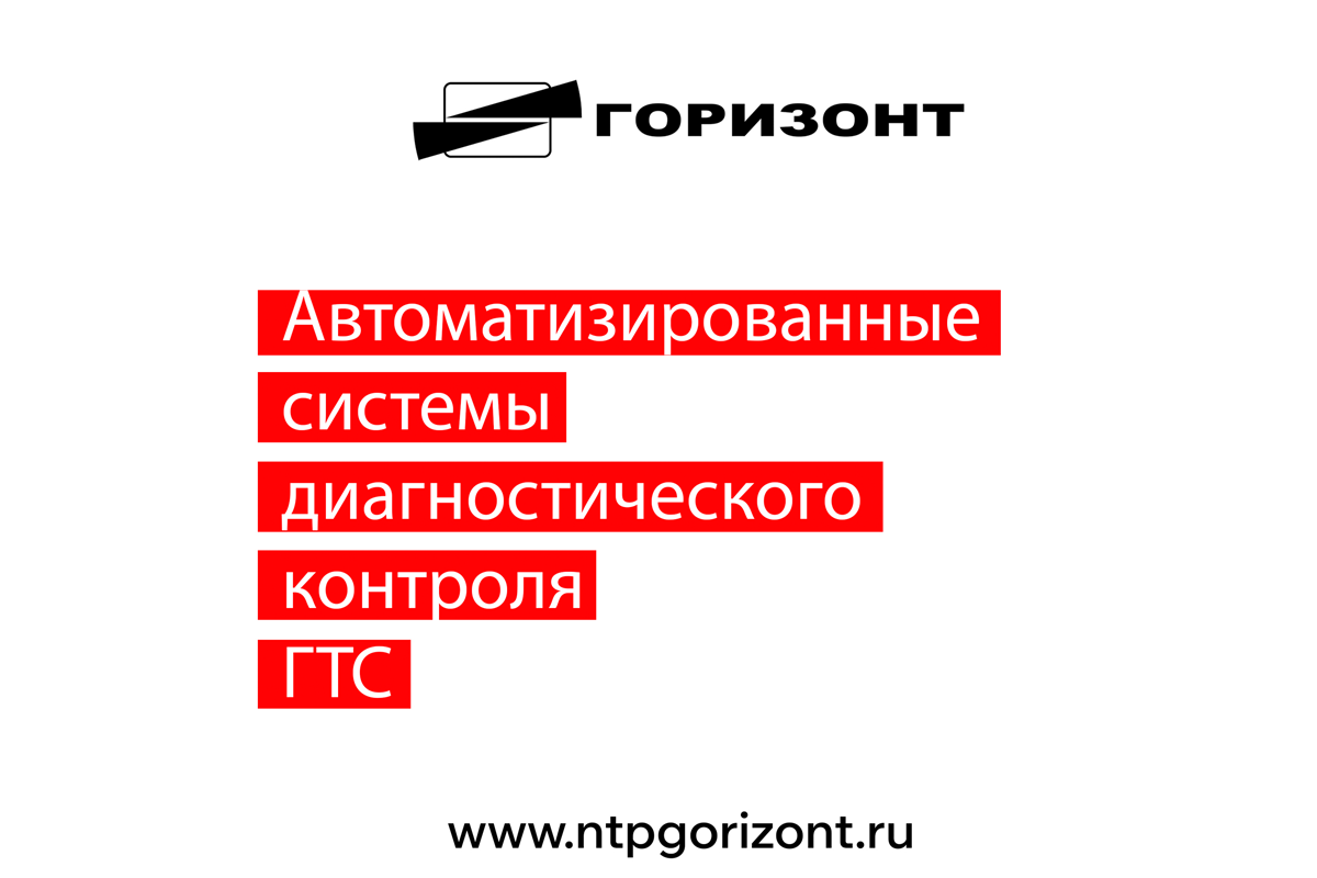 НТП «Горизонт» выступает партнером III Всероссийского речного форума