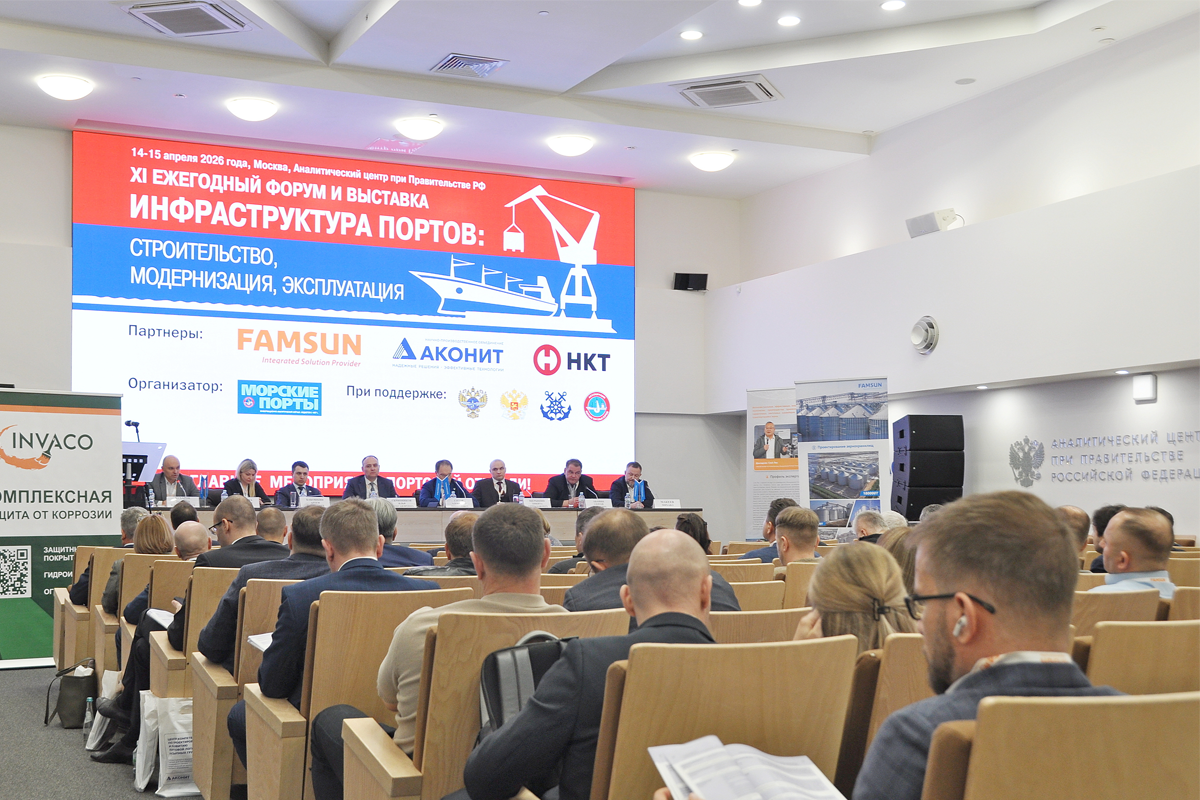 В Москве состоялся XI форум и выставка «Инфраструктура портов: строительство, модернизация, эксплуатация»
