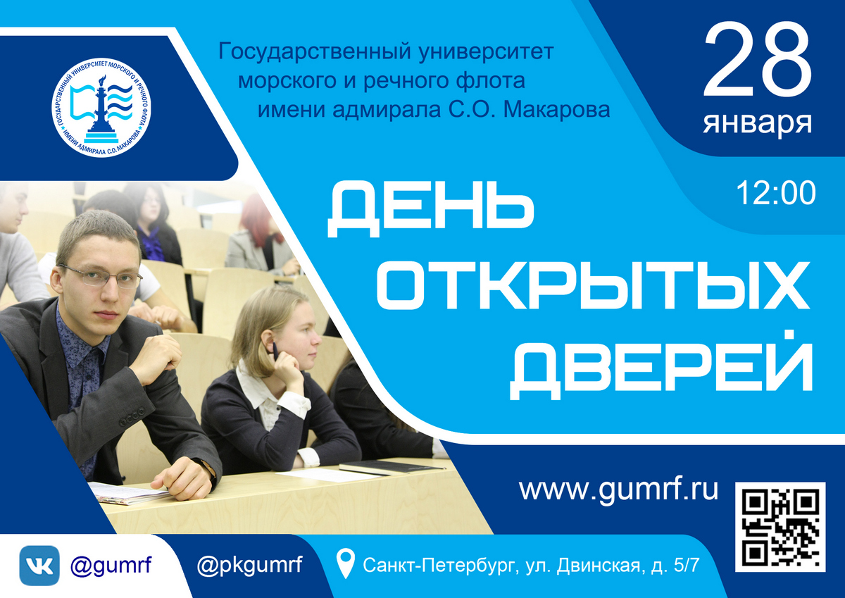 Макаровка проведет День открытых дверей 28 января