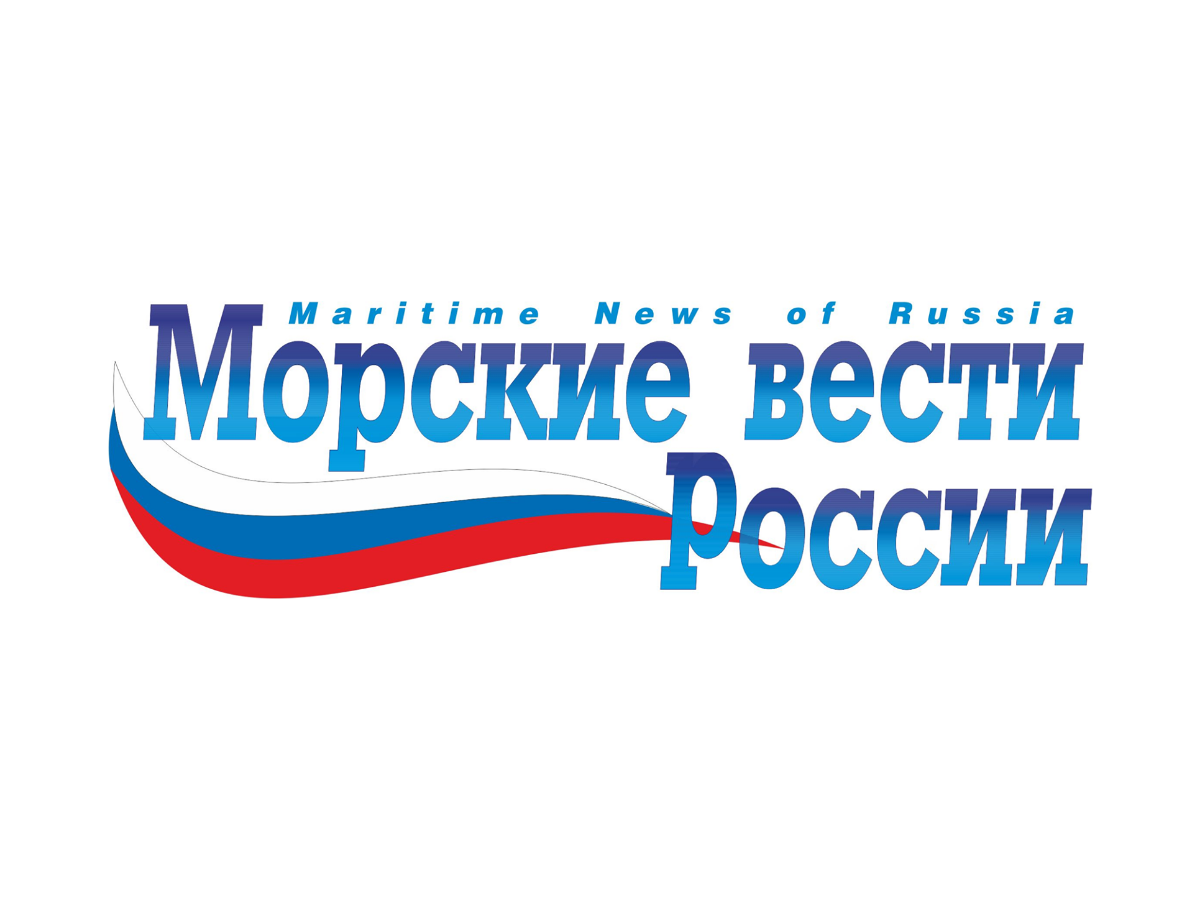 Бюллетень «Морских вестей России» с 30 марта по 5 апреля