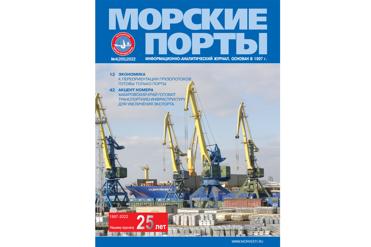 Из печати вышел журнал «Морские порты» №4 за 2022 год