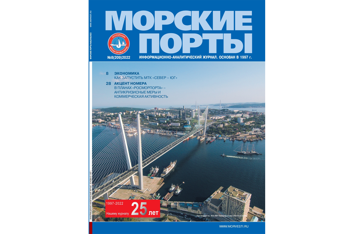 Из печати вышел журнал «Морские порты» № 8 за 2022 г.