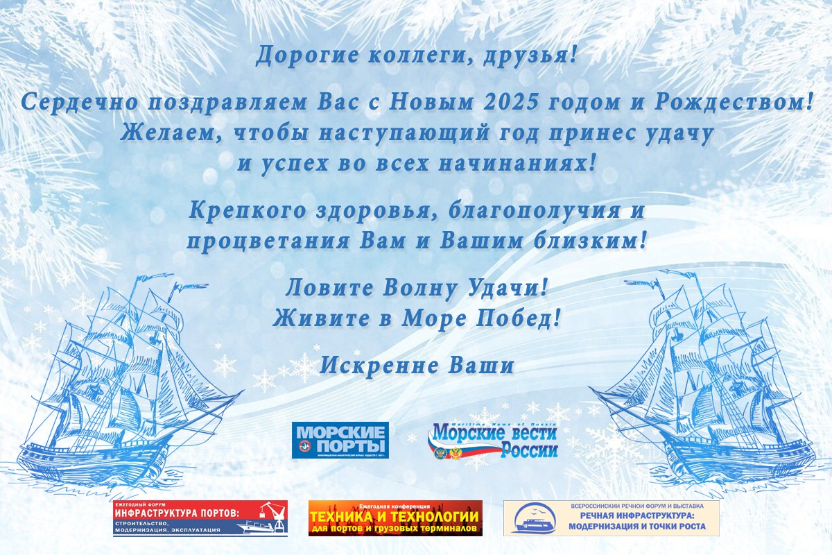Поздравление от медиагруппы «Морские вести России»