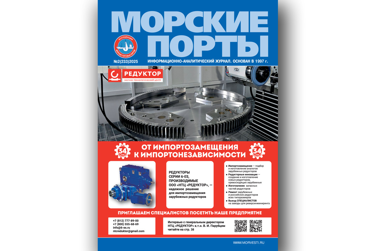 Из печати вышел журнал «Морские порты» № 2 за 2025 г. Из печати вышел журнал «Морские порты» № 2 за 2025 г.