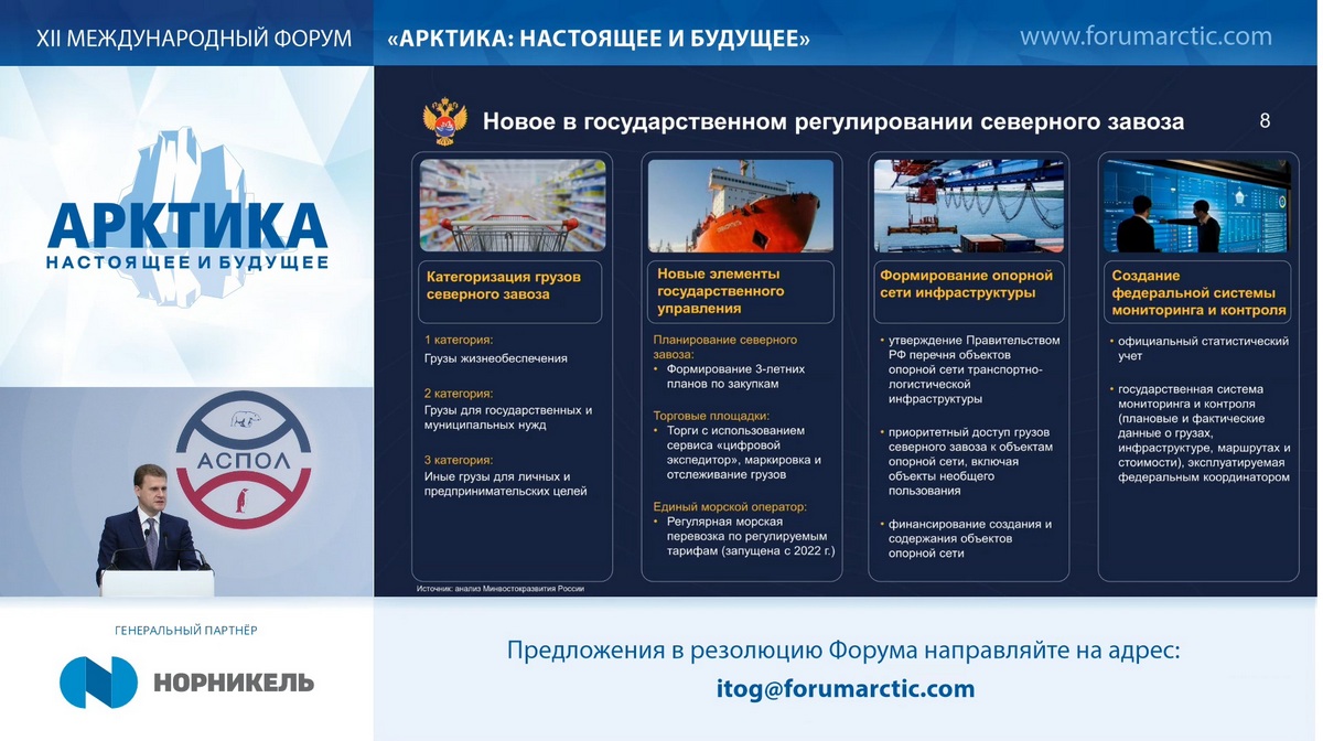 В рамках законопроекта о северном завозе предполагается формирование 3-летних планов по закупкам