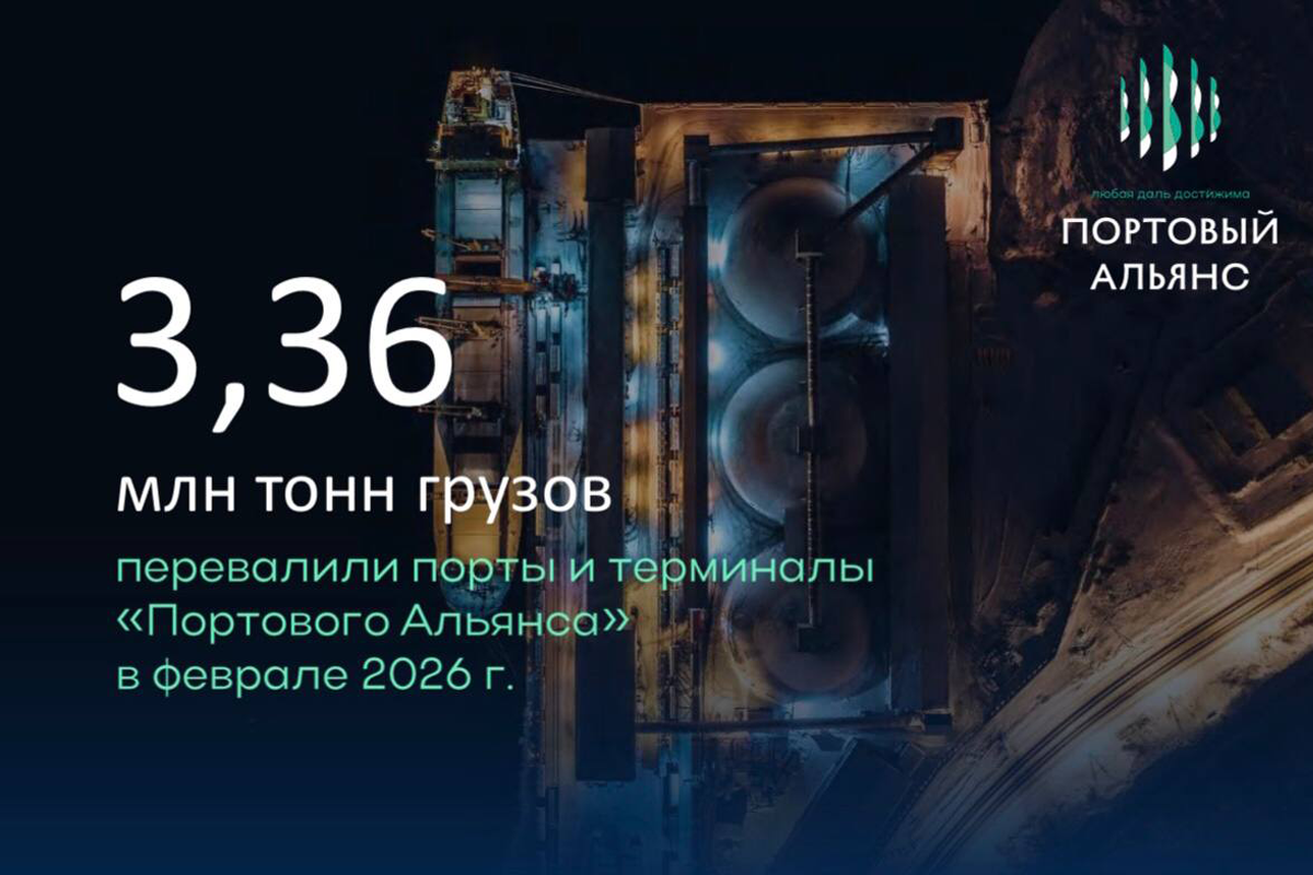 Грузооборот предприятий «Портового Альянса» в феврале вырос на 5,5%