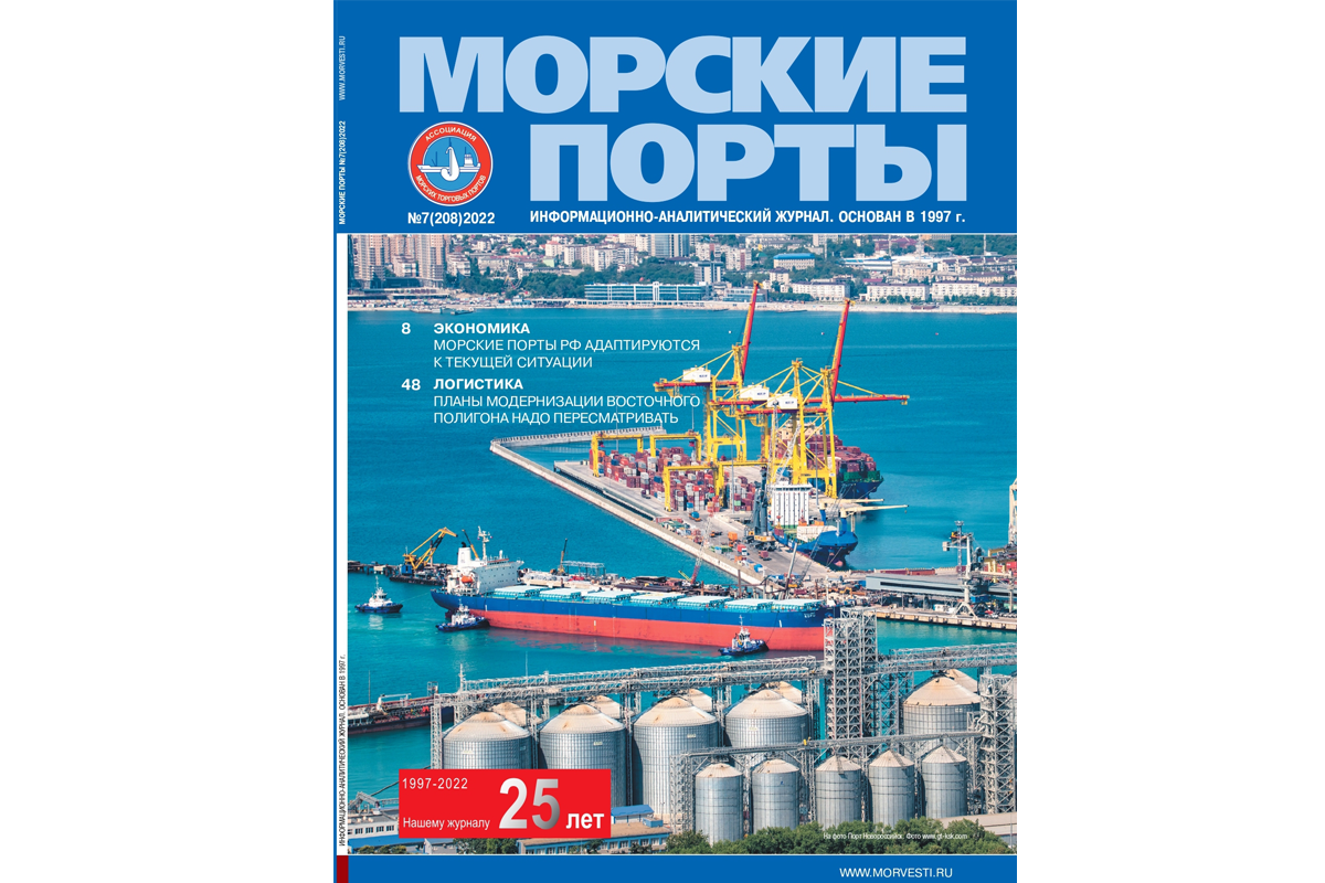 Из печати вышел журнал "Морские порты" №7 за 2022 г.