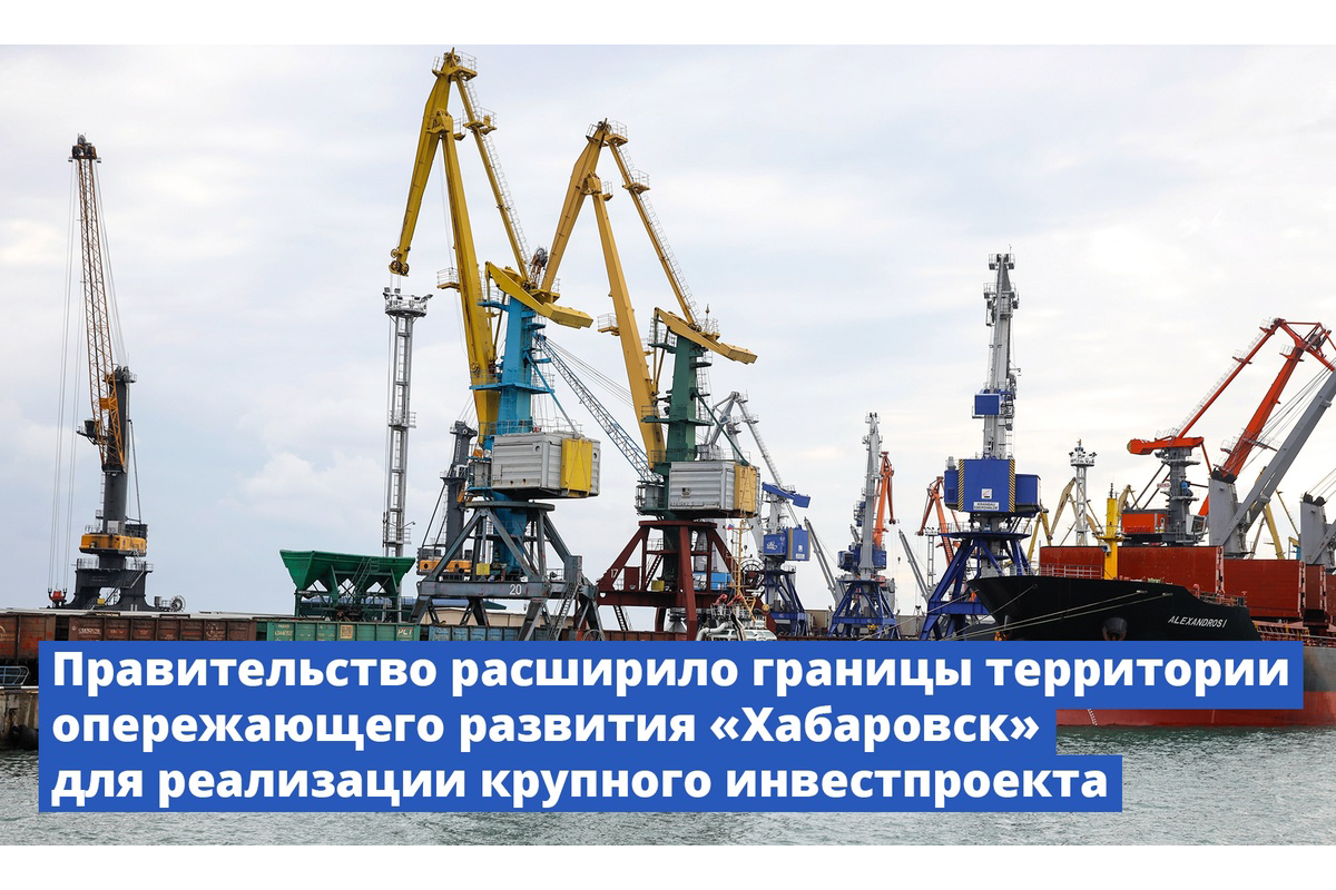 Границы ТОР «Хабаровск» расширили под Тихоокеанскую ж/д и порт «Эльга»