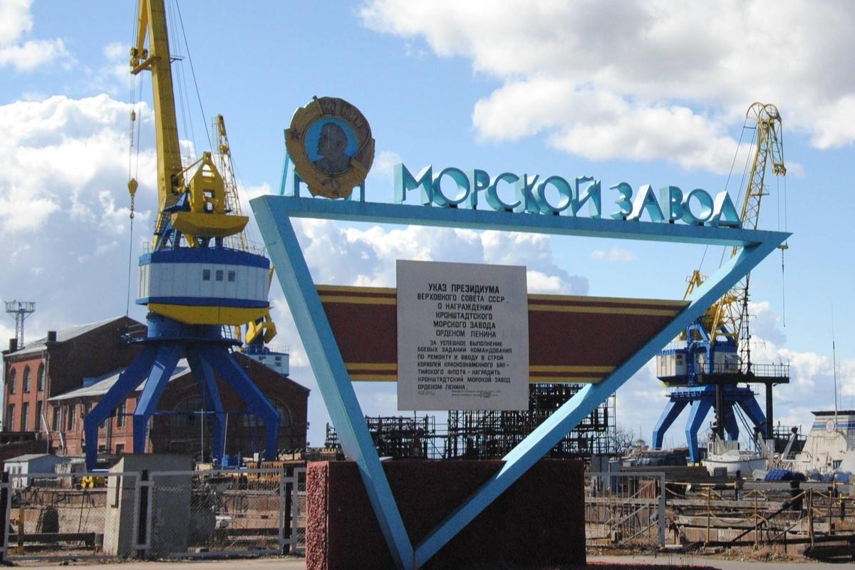 Новым гендиректором Кронштадтского морского завода назначен Леонид Иванов