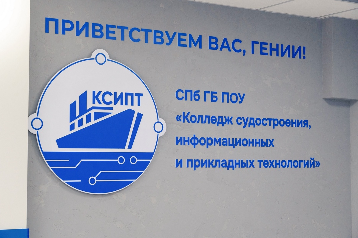 Обновленный корпус Колледжа судостроения и прикладных технологий в Санкт-Петербурге примет учеников 1 сентября