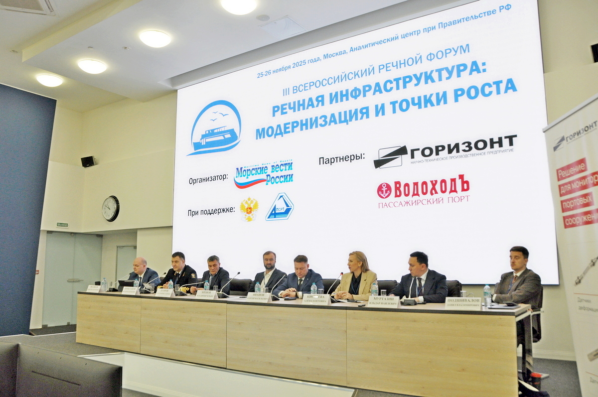 В Москве состоялся III Всероссийский форум «Речная инфраструктура: модернизация и точки роста»