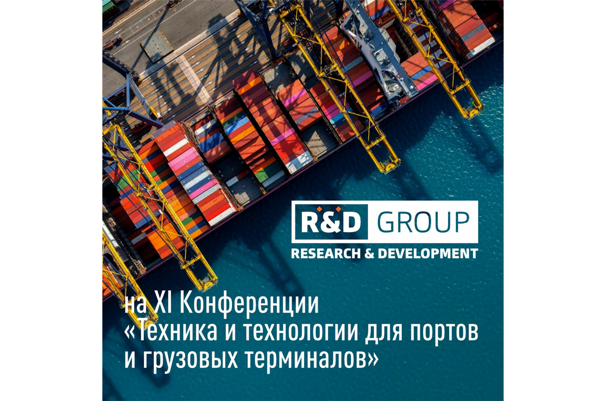 Отечественные решения для безопасности в порту