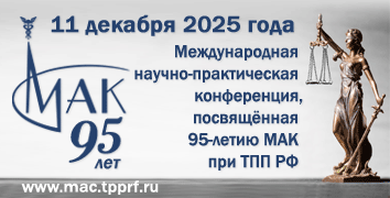 Морская арбитражная комиссия при Торгово-промышленной палате Российской Федерации