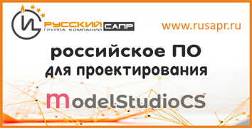 ГК «Русский САПР»