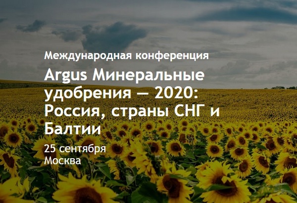 Конференция Argus по минеральным удобрениям соберет лидеров рынка в Москве